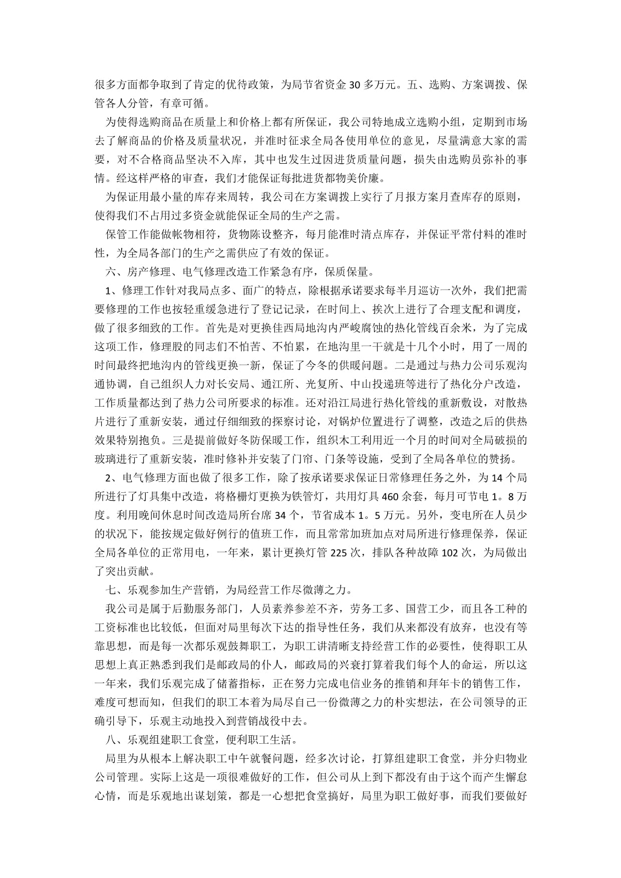 物業(yè)處年終工作總結(jié)及招投標代理服務(wù)回顧