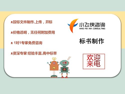 2021呼蘭區標書制作服務 百元起做，專業高效，致電小飛俠咨詢物業服務評估