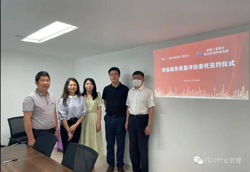 成都一小區業委會引入第三方評估，為物業服務質量“體檢”