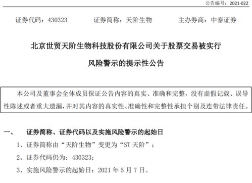 ST伯朗特會計師變更議案遭否，風險警示潮下企業治理問題引關注